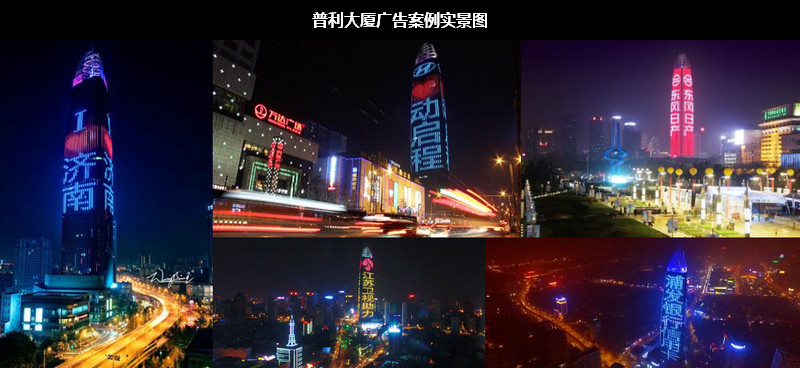 投放济南绿地第一高媒广告 