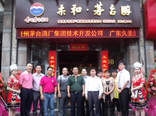 贵州茅台醇开业活动策划