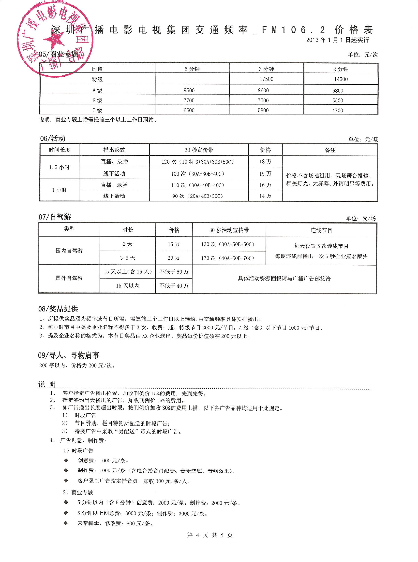 2013年深圳交通频率价格表