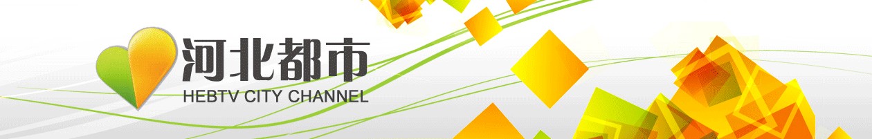 河北电视台河北都市频道广告报价