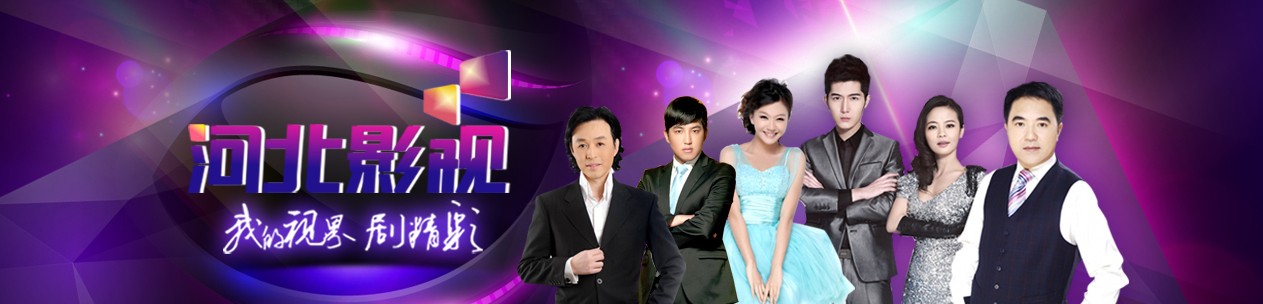 河北电视台河北都市频道广告报价