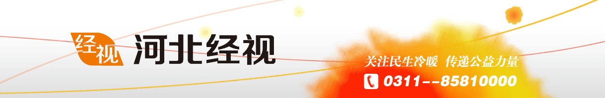河北电视台河北经视广告报价