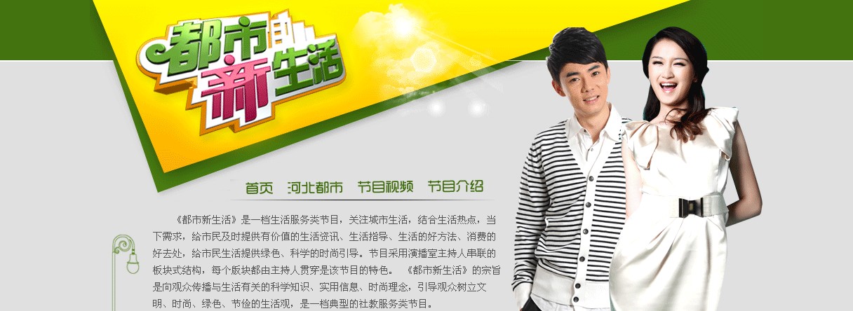 河北电视台河北都市频道节目编排