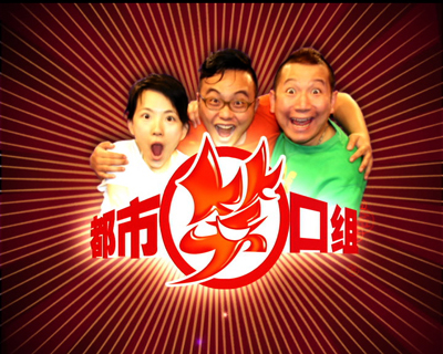 南方卫视(tvs-2)2013年度广告招商优惠《都市笑口组》特殊资源