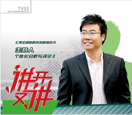 2013年度南方卫视《讲开又讲》特殊资源广告优惠