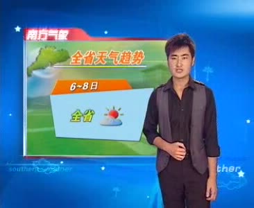 南方卫视《南方气象》广告最新优惠-广州今视独家提供 南方卫视《南方气象》广告最新优惠-广州今视独家提供