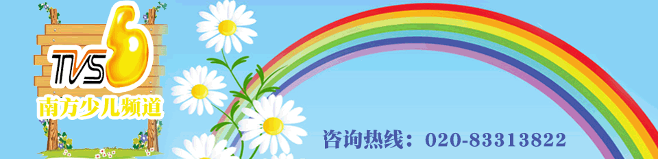 南方少儿《波仔美美点点乐》独家冠名赞助方案