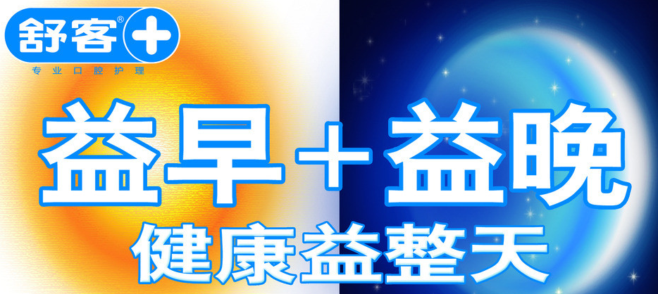 广东新闻频道最新电视广告投放舒克洁白牙膏